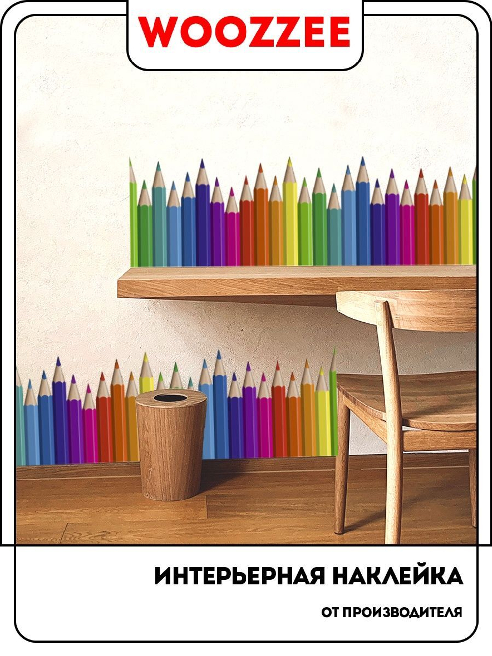 Наклейка декоративная  "Цветные карандаши"