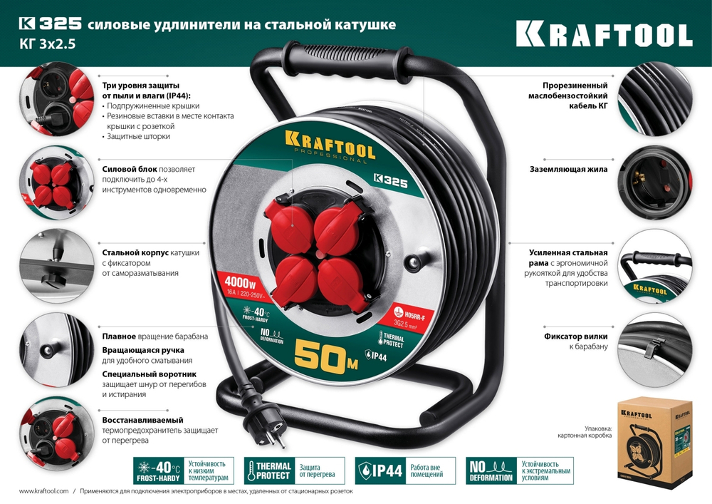 KRAFTOOL K-325, КГ, 3 х 2.5 мм2, 50 м, 4000 Вт, IP44, силовой удлинитель на стальной катушке (55086-50)