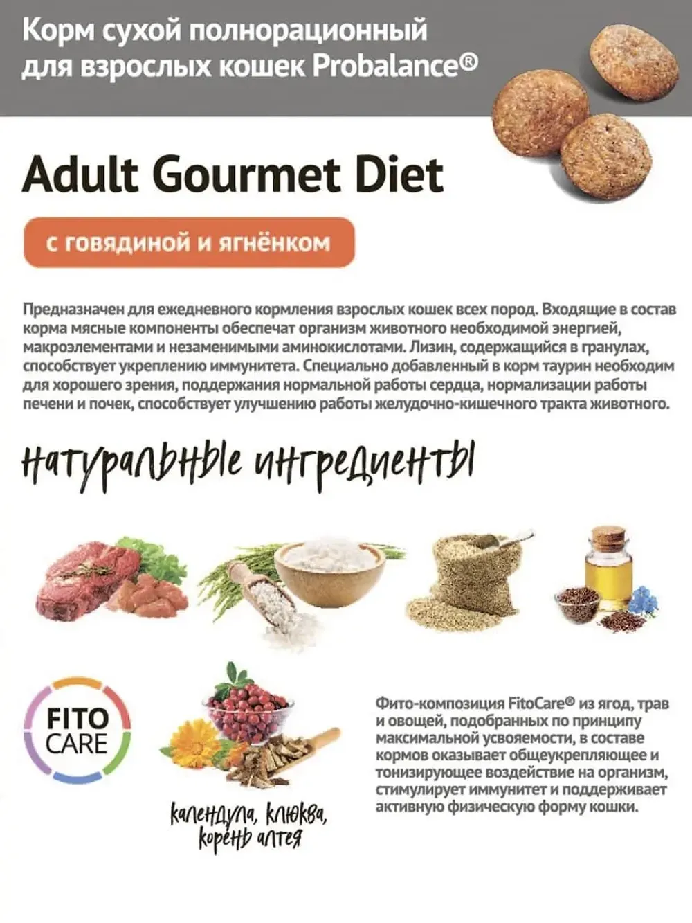 Сухой корм ProBalance Gourmet Diet для взрослых кошек с говядиной и ягненком