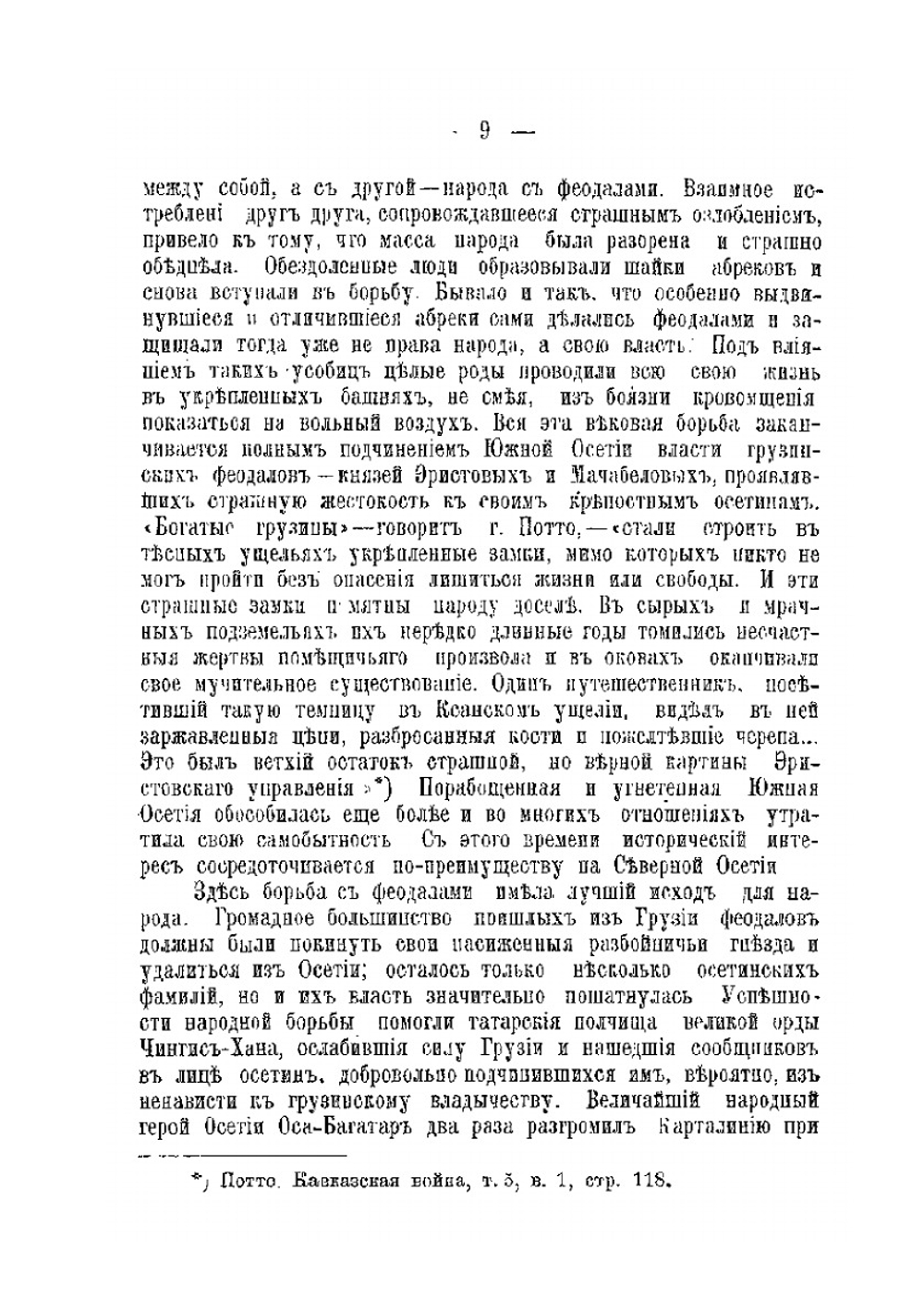 Туземцы Северного Кавказа. Выпуск 1. Осетины, ингуши, кабардинцы | Е. Максимов; Г. Вертепов