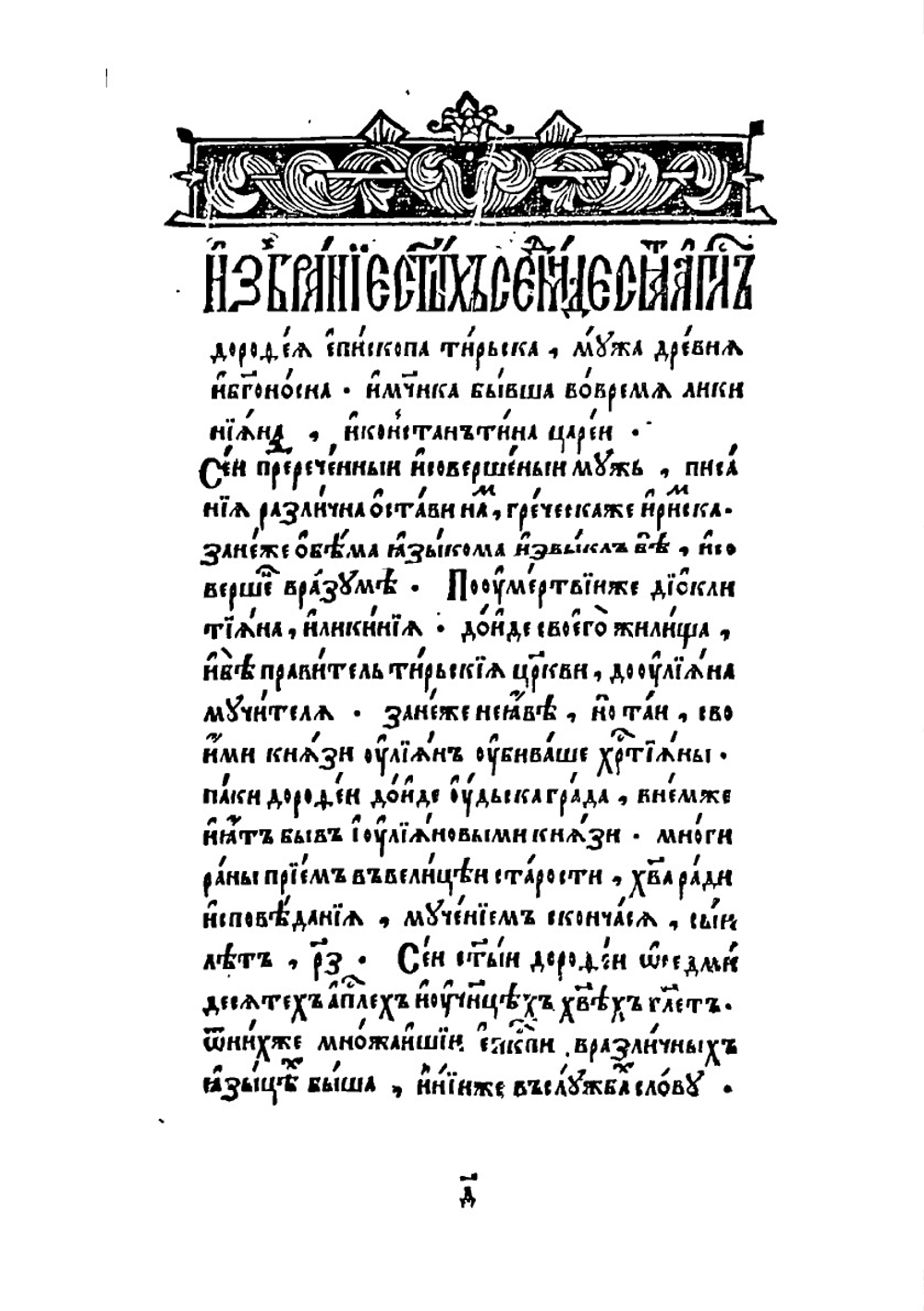 Апостол | Нет автора