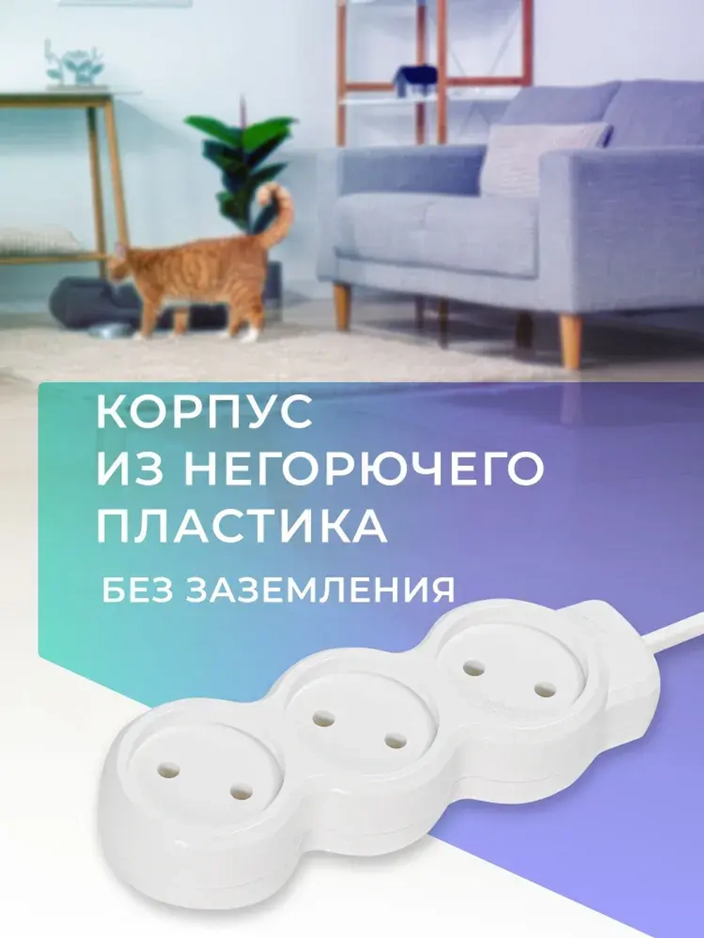 Удлинитель сетевой 3 розетки, 10 метров