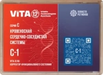 C-1 КФС "Кровеносная сердечно-сосудистая система" КФС Кольцова Вита-12