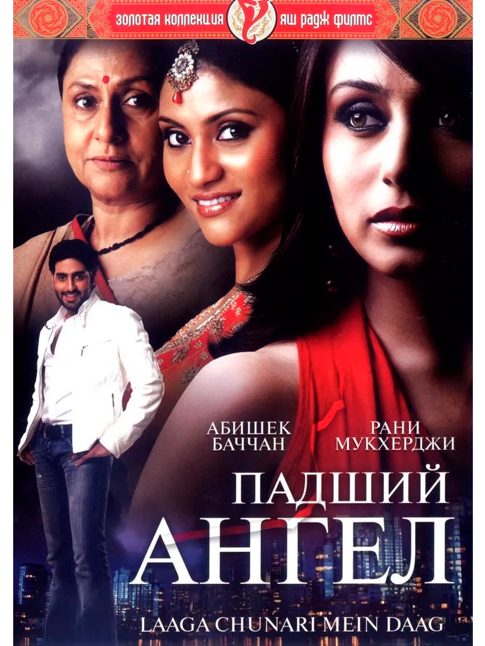 Падший ангел (2007) (DVD-R)