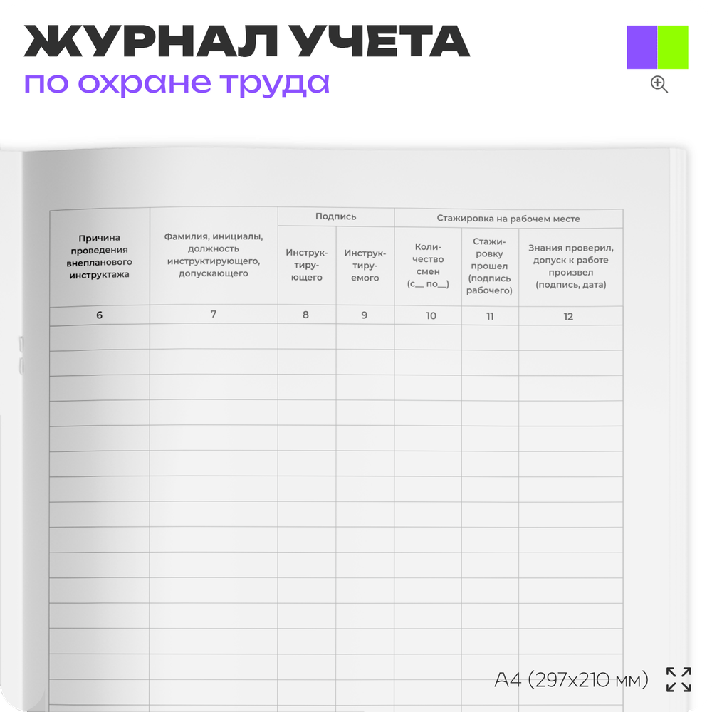Журнал регистрации инструктажа на рабочем месте, форма А.5, ГОСТ 12.0.004-2015, Росстандарт, Докс Принт