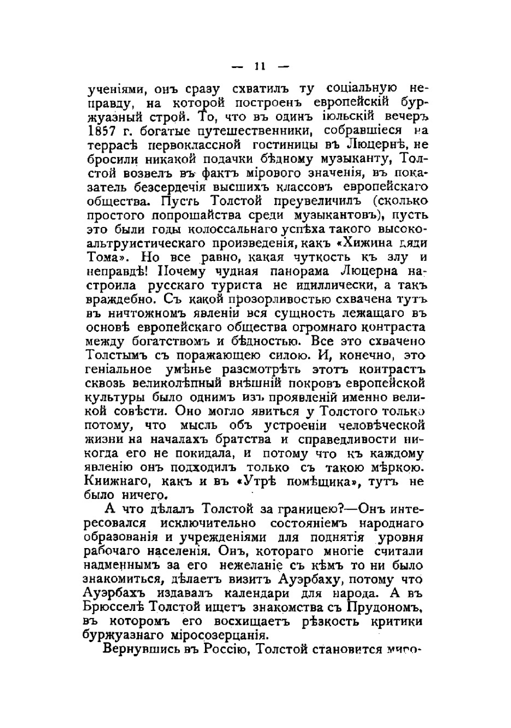 Педагогические сочинения | Толстой Лев Николаевич