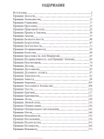 72 Принципа Каббалы, или 72 Деструктивных подхода к жизни