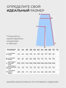Брюки 3464 Fabrika