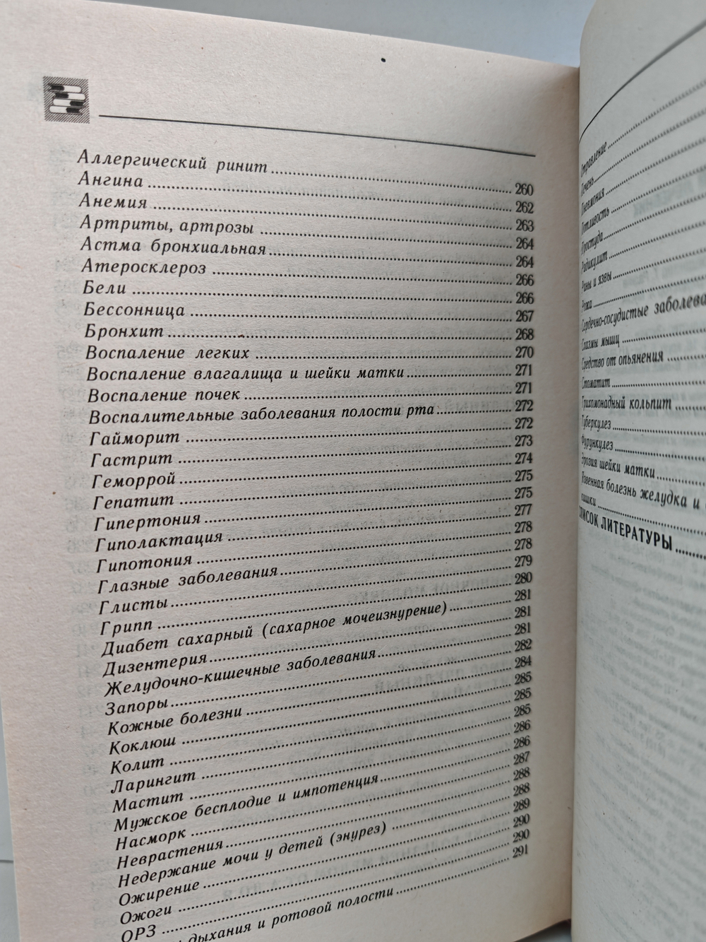 Медовый лечебник