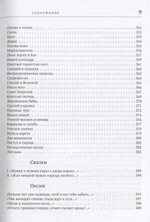 Избранные сочинения в стихах