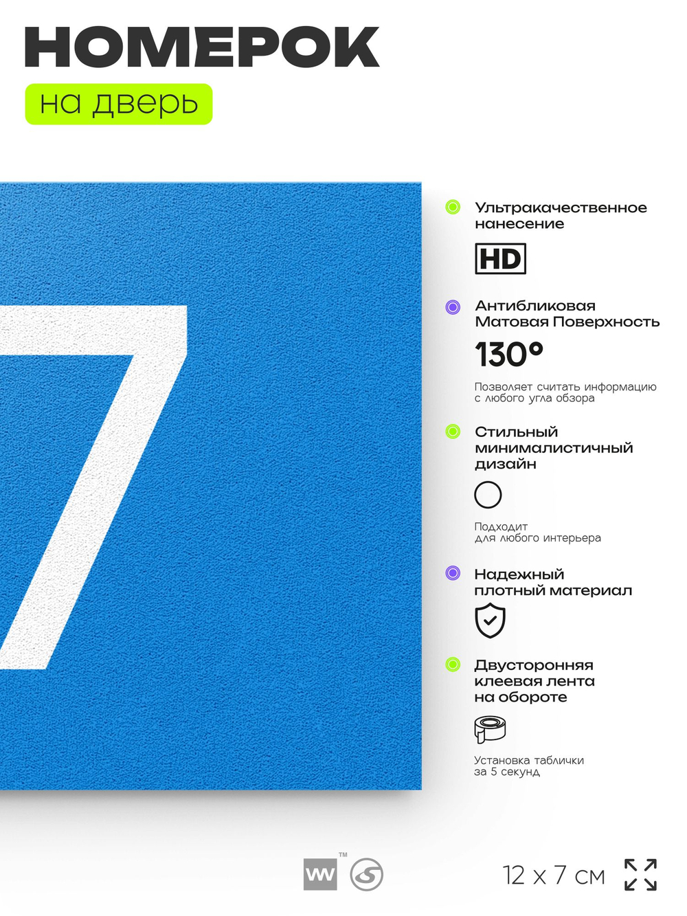 Табличка с номером 97 на дверь квартиры, для офиса, кабинета, аудитории, склада, голубая 120х70 мм, Айдентика Технолоджи