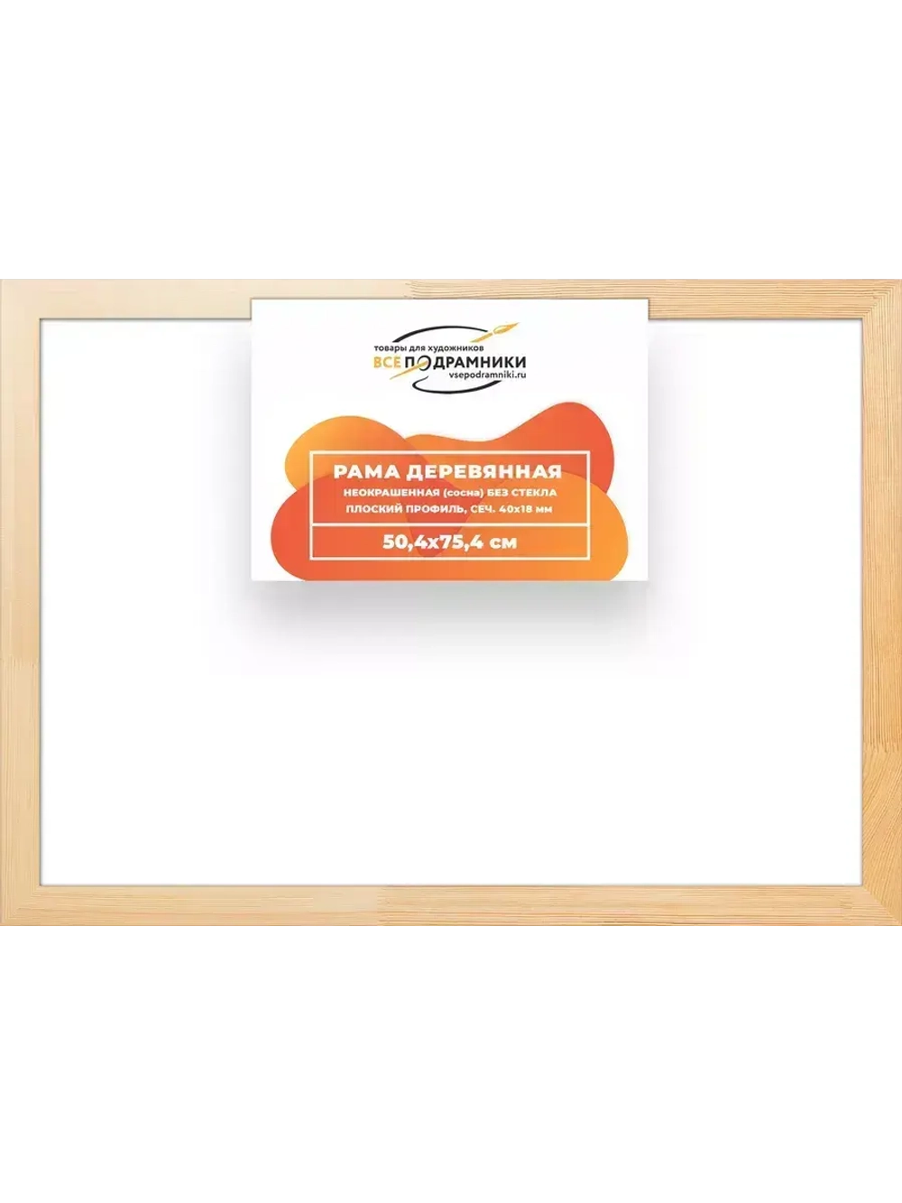 Деревянная рама 50x75 для картин на подрамнике сеч. 40x18