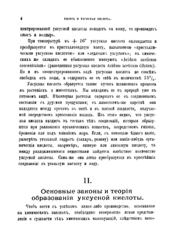 Уксус. Скорая и медленная его фабрикация. Краткое популярное руководство, необходимое для заводов и для всякого хозяйства | Мартинсон Т.