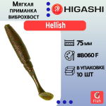 Мягкая приманка для рыбалки виброхвост HIGASHI Hellish 130мм #B002 CF