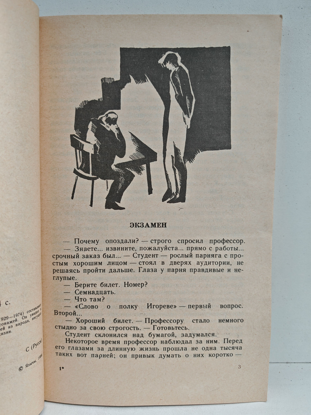 Василий Шукшин. Рассказы