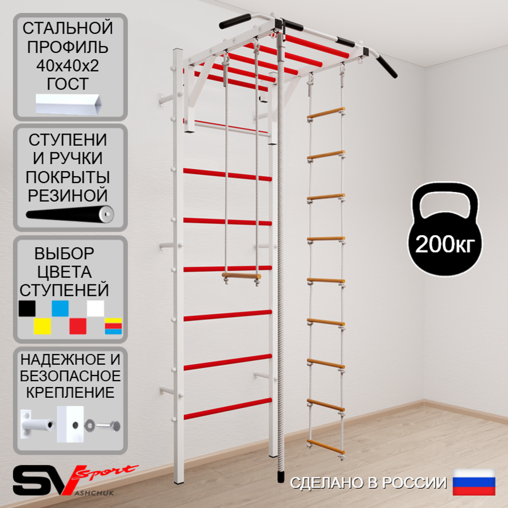 Шведская стенка Sv Sport 536 (Турник рукоход/Канат/Лестница/Трапеция)