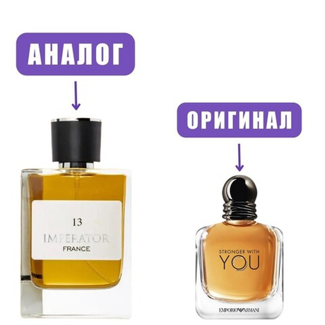 Atlantis IMPERATOR №13 edT 100ml man (версия ArmaniStrongerWithYou)