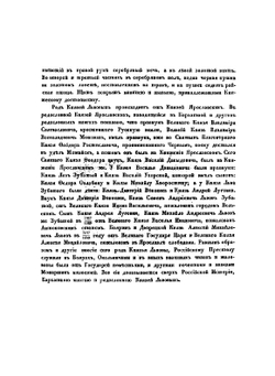 Общий гербовник дворянских родов Всероссийской Империи. Начатый в 1797 году. Часть 5 | Нет автора