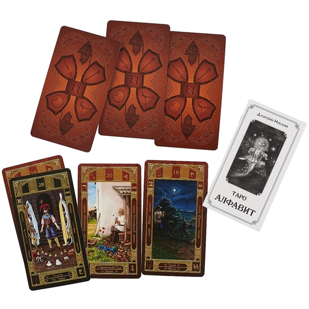 Таро Алфавит / Tarot Alphabet