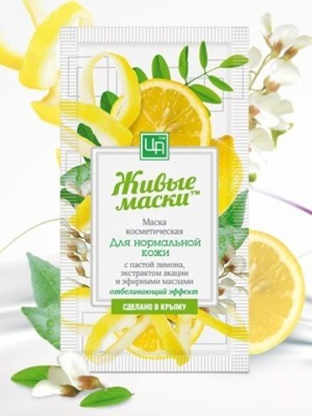 "Живые маски" Маска с пастой лимона для нормальной кожи (саше-пакетик)