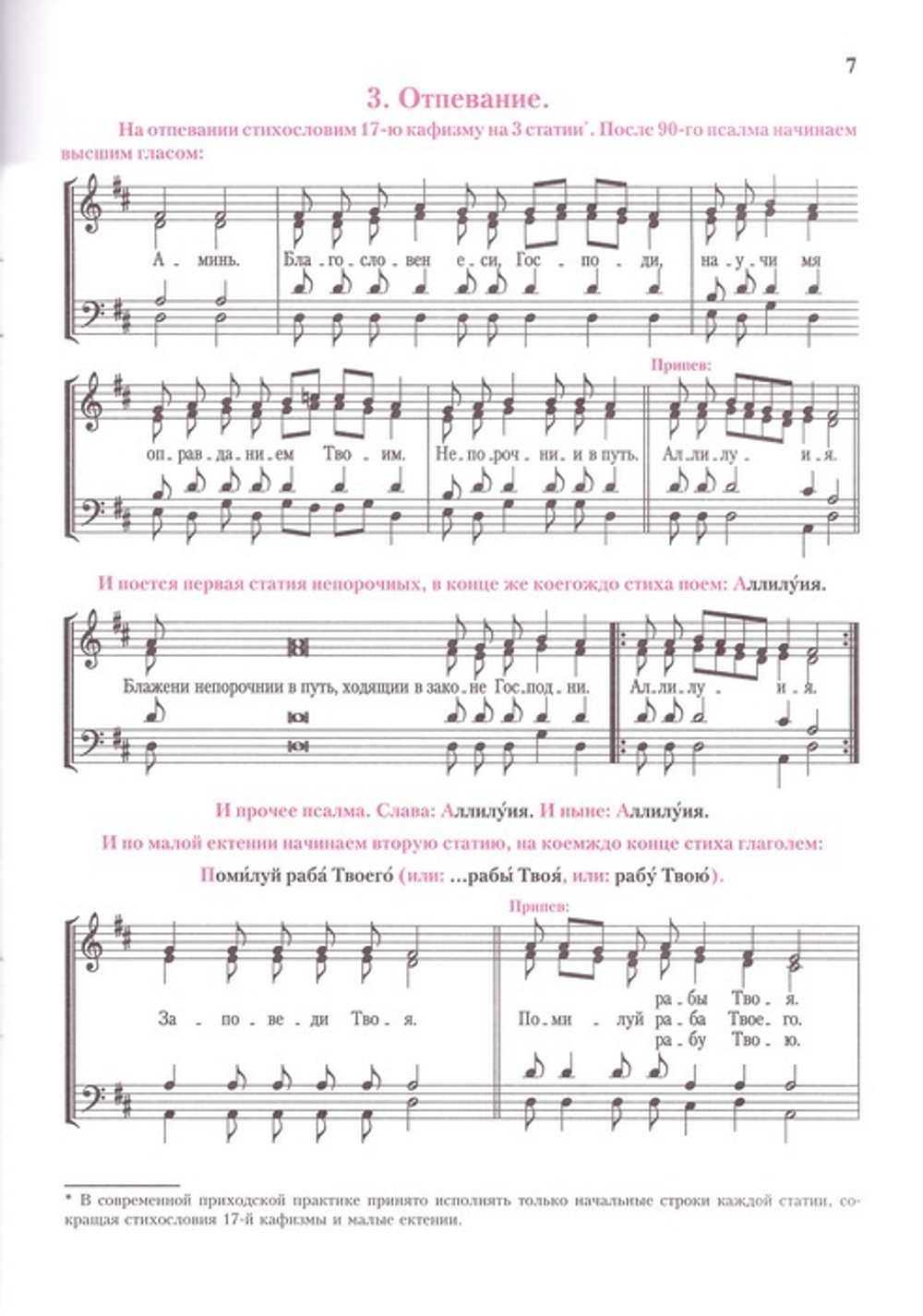 Панихиды и отпевания. Обиходные песнопения