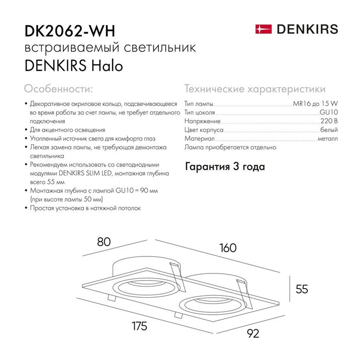 Встраиваемый светильник Denkirs Halo DK2062-WH