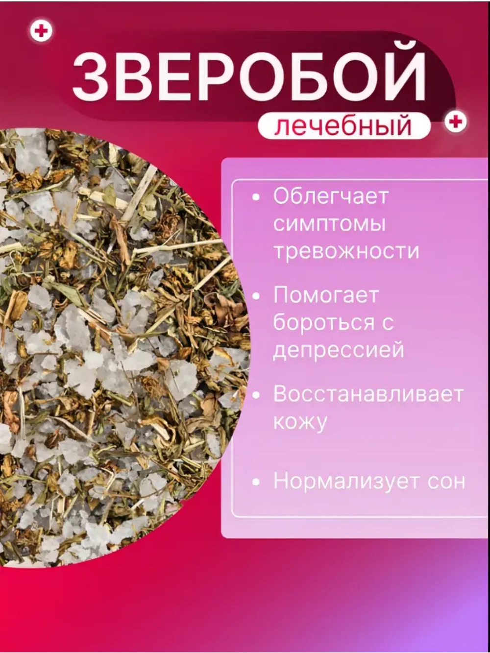 Морская соль для ванны с Крымскими травами