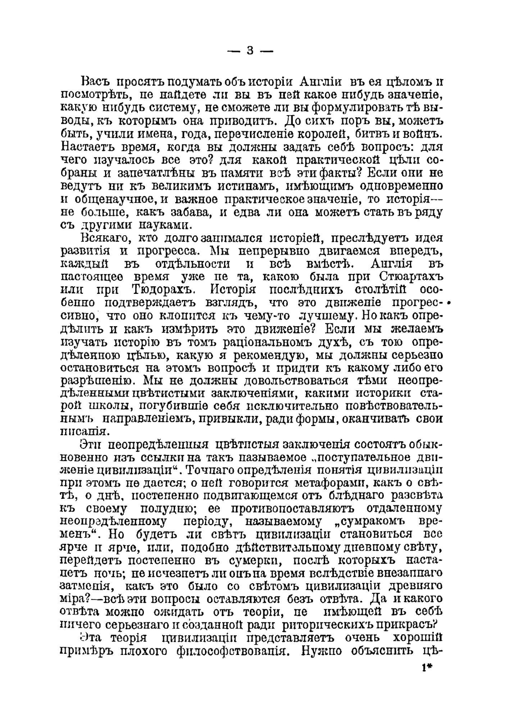 Расширение Англии | Сили Джон Роберт