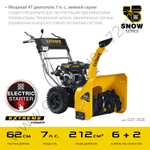 STEHER 62 см, бензиновый снегоуборщик, EXTREM (GST-762E)