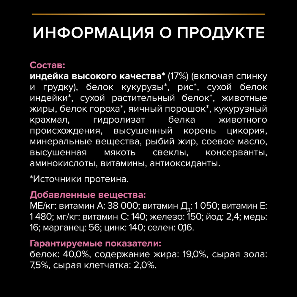 Pro plan корм сухой для пожилых кошек с чувствительным пищеварением старше 7 лет с индейкой