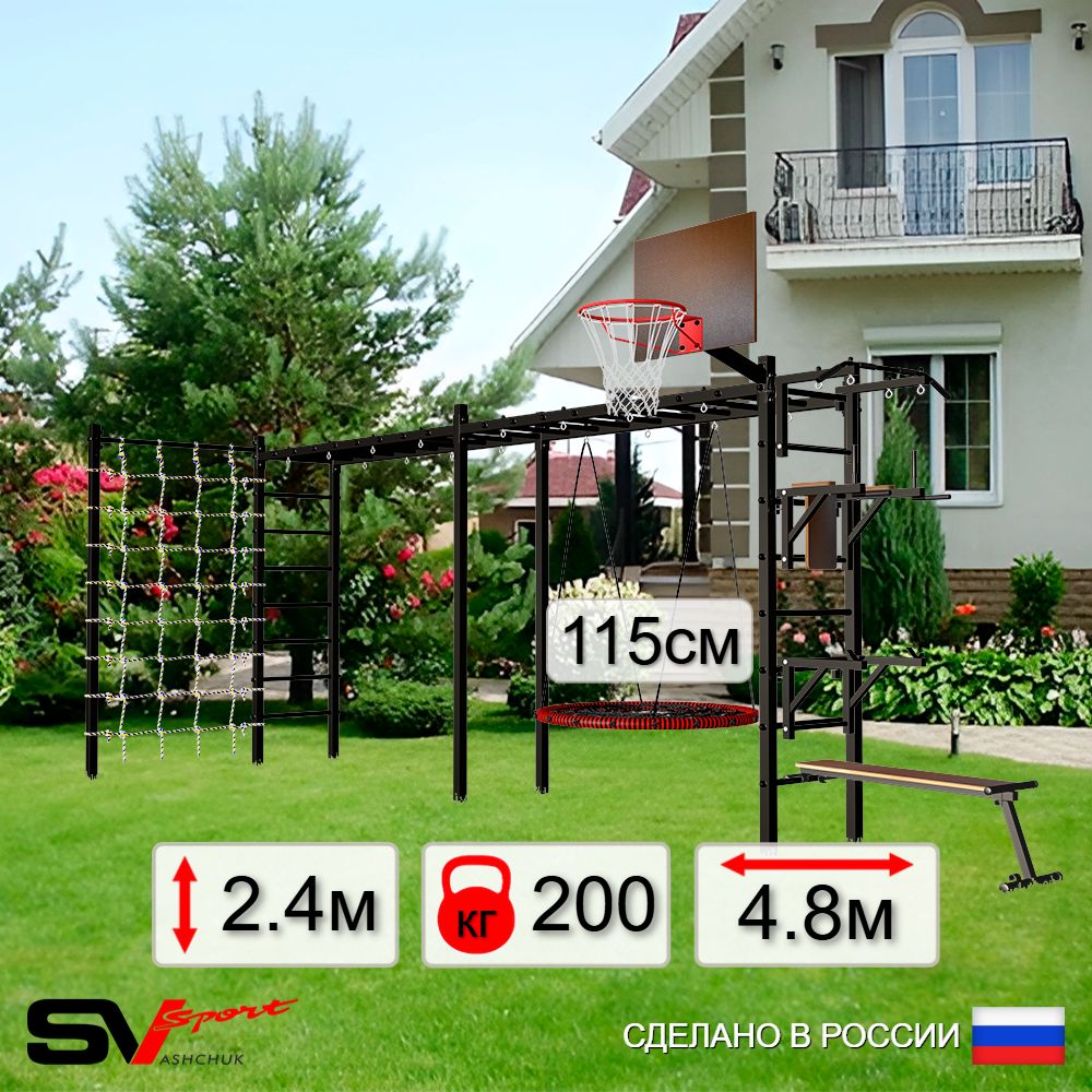 Уличная шведская стенка Sv Sport рукоход х 2 с комплектом турник прямой У52744.2К (Турник/Брусья/Стойка/Скамья/Гнездо 115см/Щит баскет/Сетка)