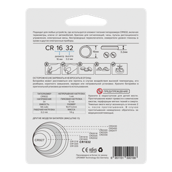 Литиевая батарейка CR1632, 3V, 135 mAh, 6 шт