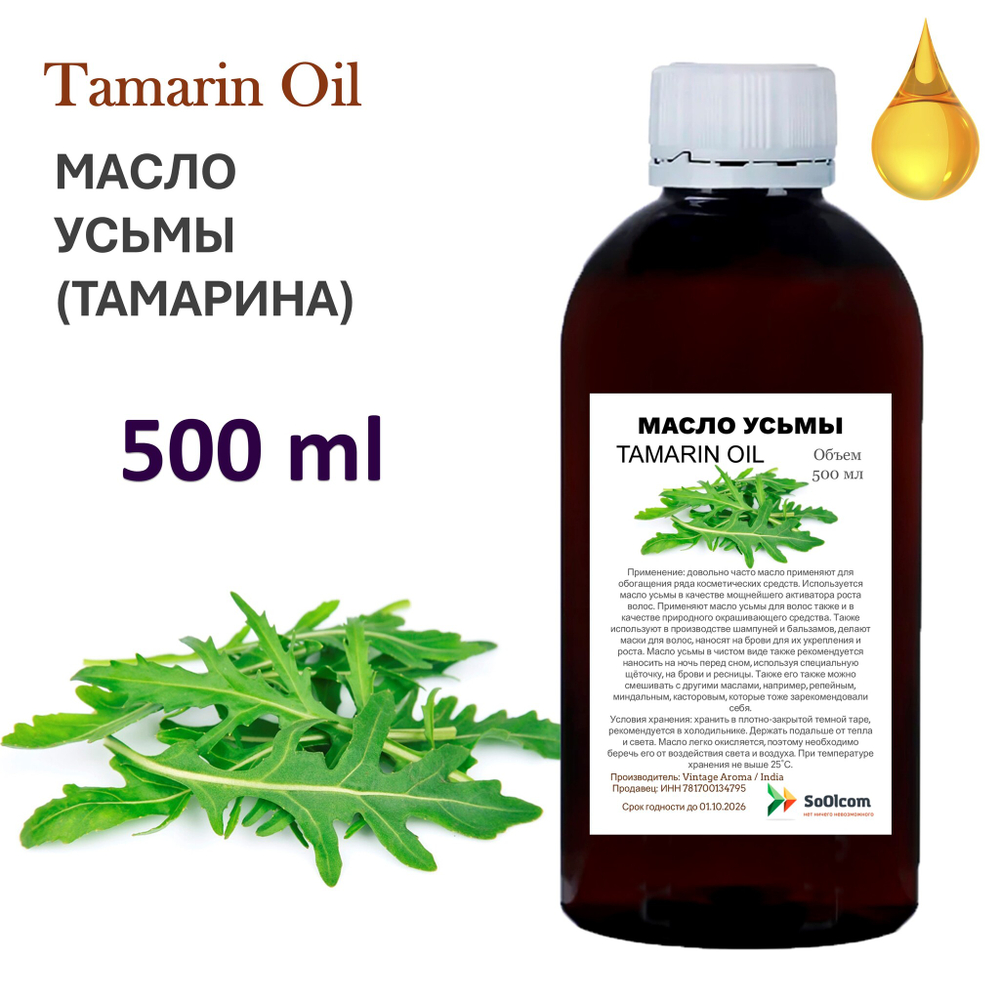 Масло усьмы (тарамира)