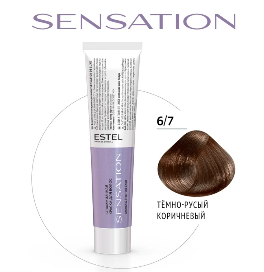 SENSATION 6/7