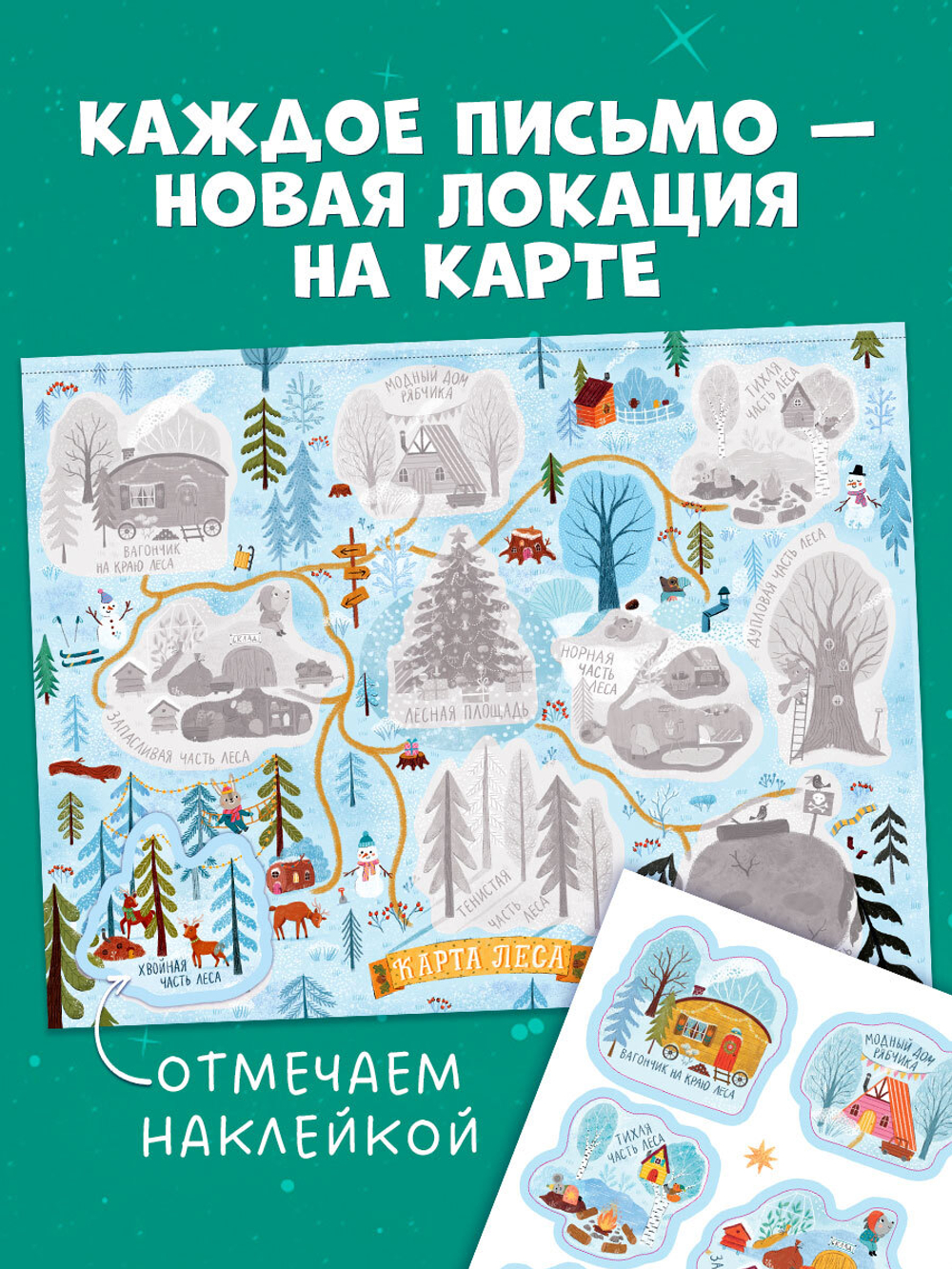 Адвент-календарь. Кто украл новогоднее настроение?