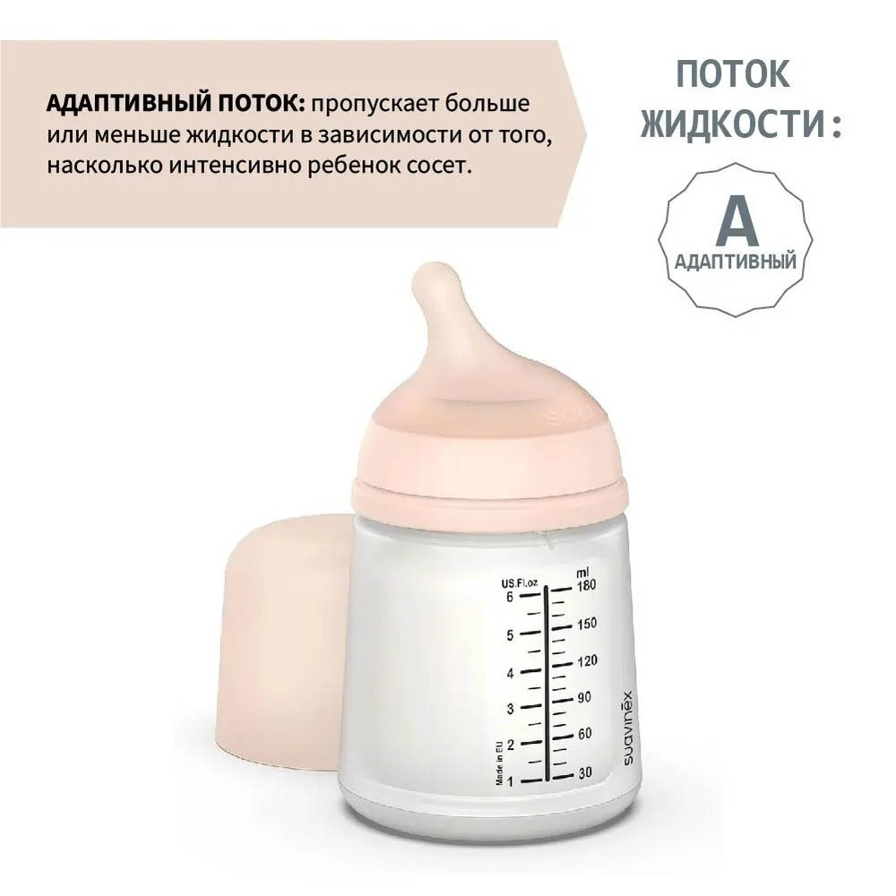 Набор из 3-х предметов: бутылочка для кормления SUAVINEX Zero.Zero 180 мл 0+, силиконовая соска, запасной антиколиковый силиконовый мешочек