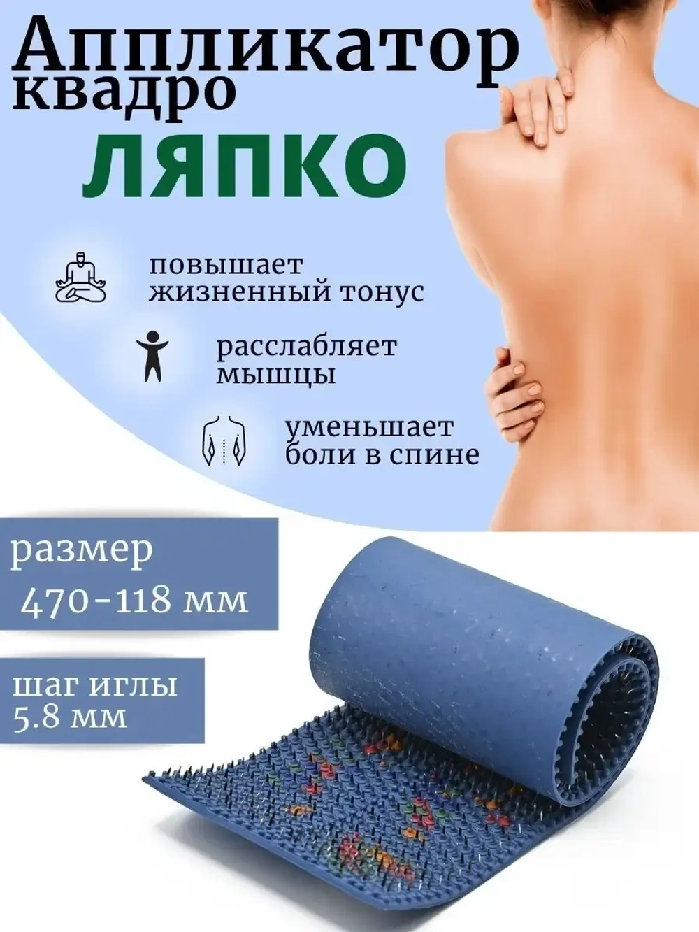 Аппликатор ляпко коврик с иголками массажный Квадро 5.8 мм