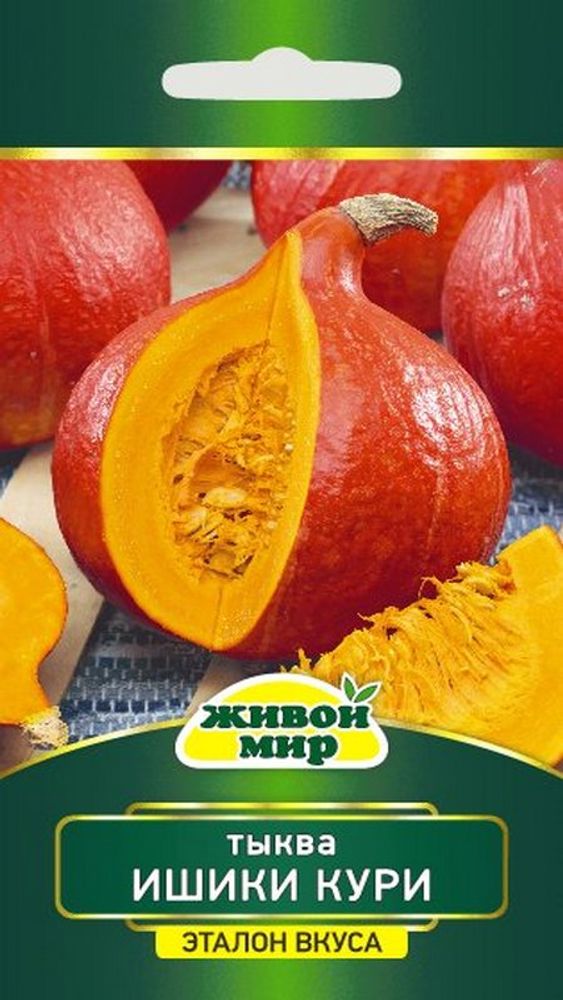 Тыква &quot;ЖМ. Ишики Kypи&quot; 2г., Италия.
