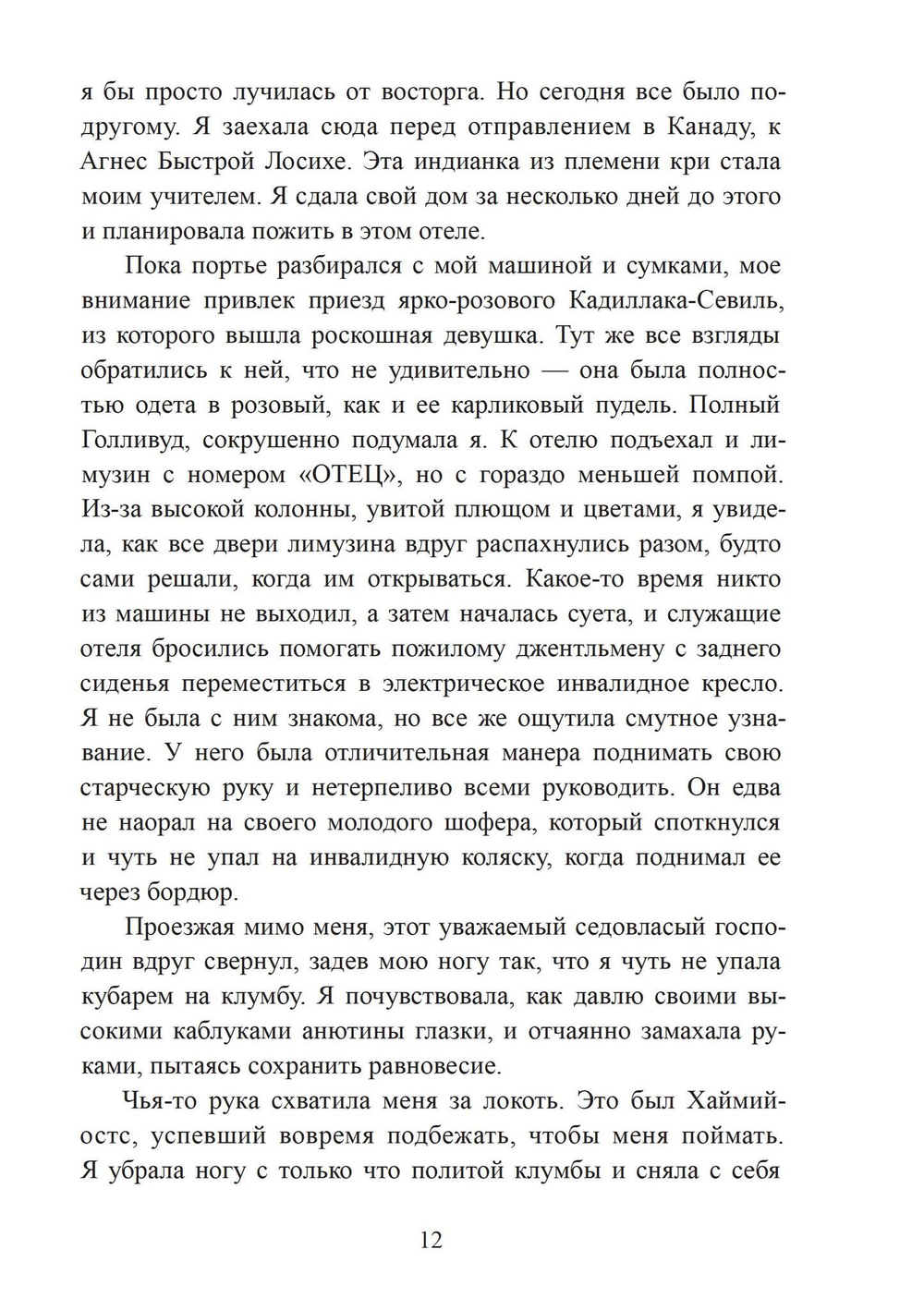 Женщина-Дух. Учение щитов
