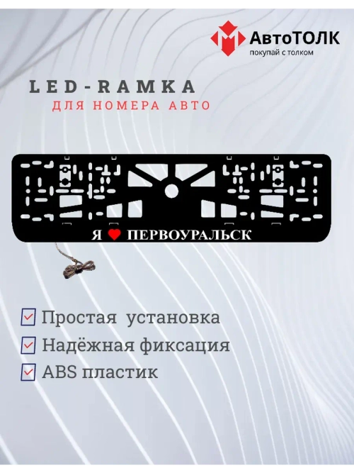 LED рамка. я люблю Первоуральск.
