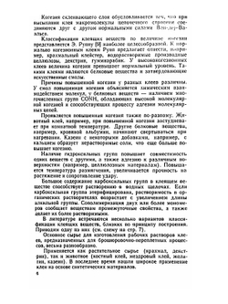 Современные клеи для брошюровочно-переплетных процессов | С.А. Кизбер