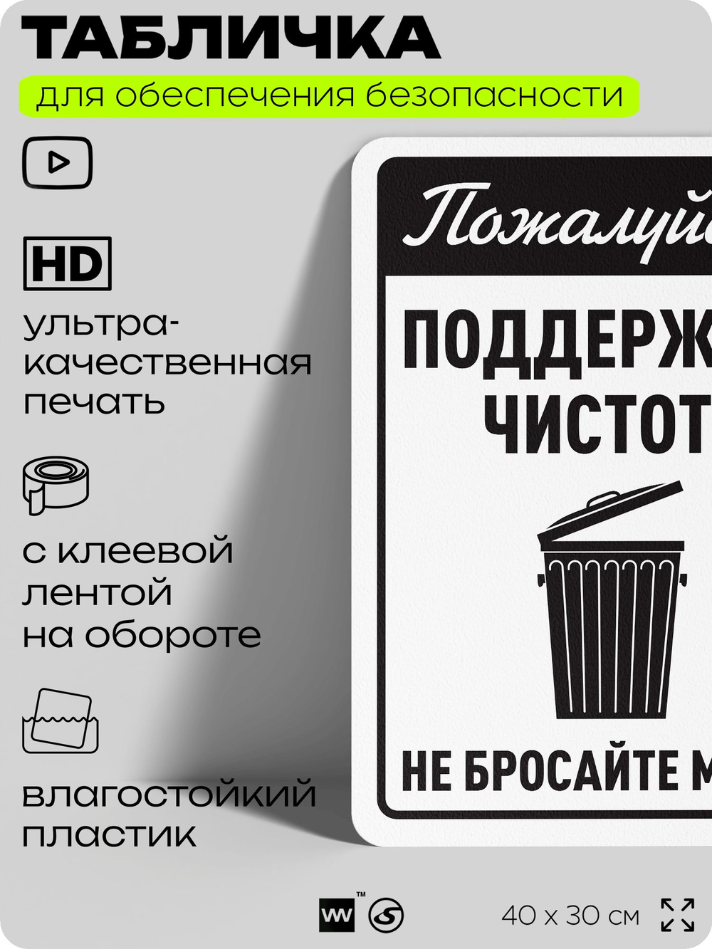 Табличка для обеспечения безопасности "Пожалуйста, поддержите чистоту", для офиса, по охране труда для предприятия, организаций, 40х30 см, Silver Plane x Айдентика Технолоджи