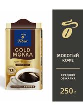 Кофе молотый Tchibo Gold Мokka, 250 г