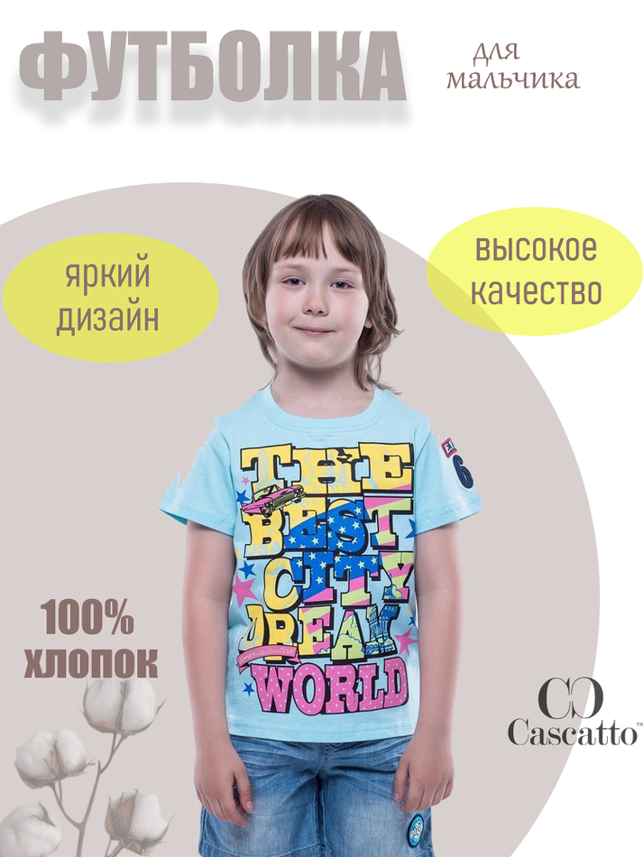Футболка для мальчика