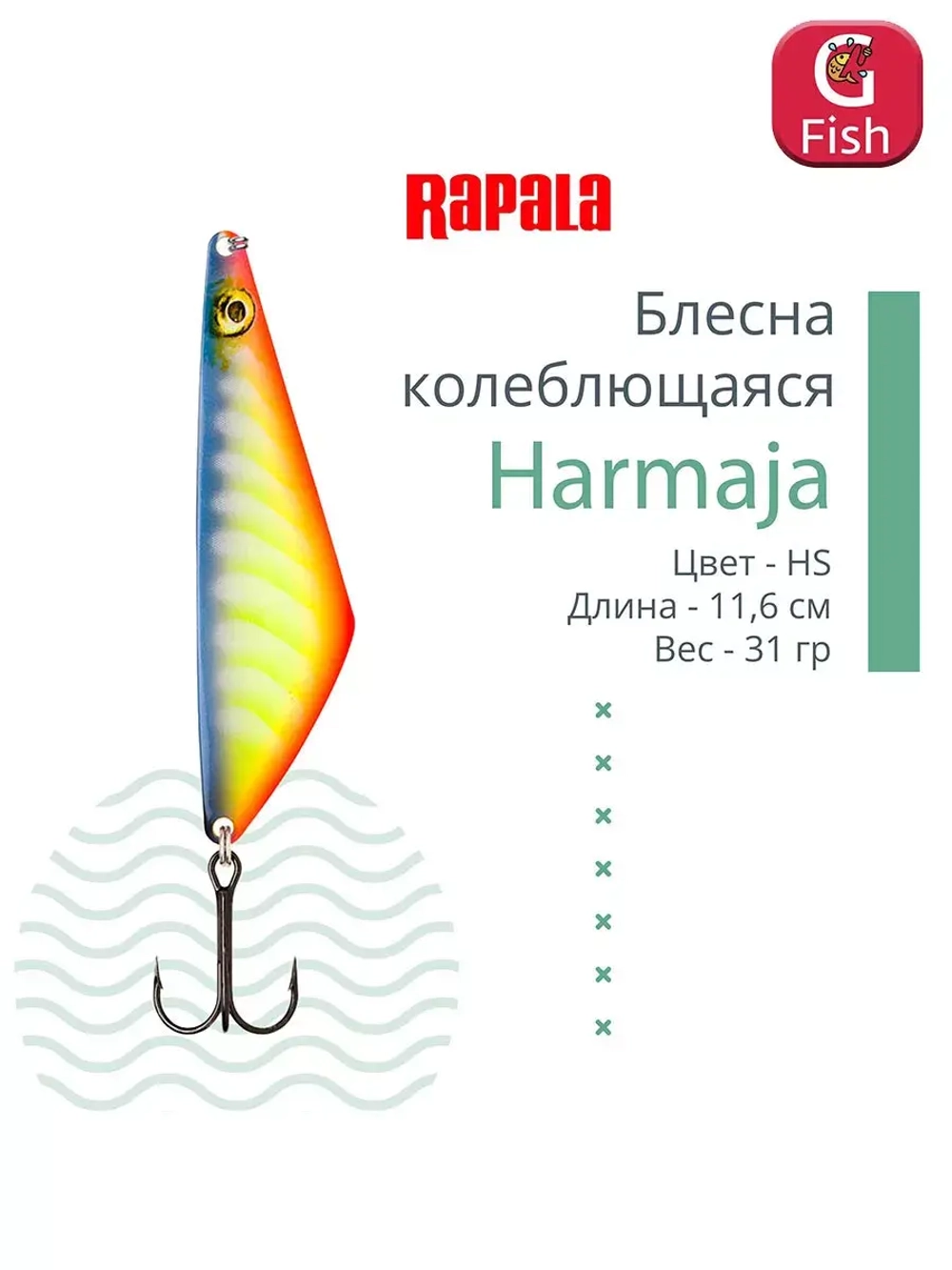 Блесна колебалка RAPALA Harmaja 18 /ROL