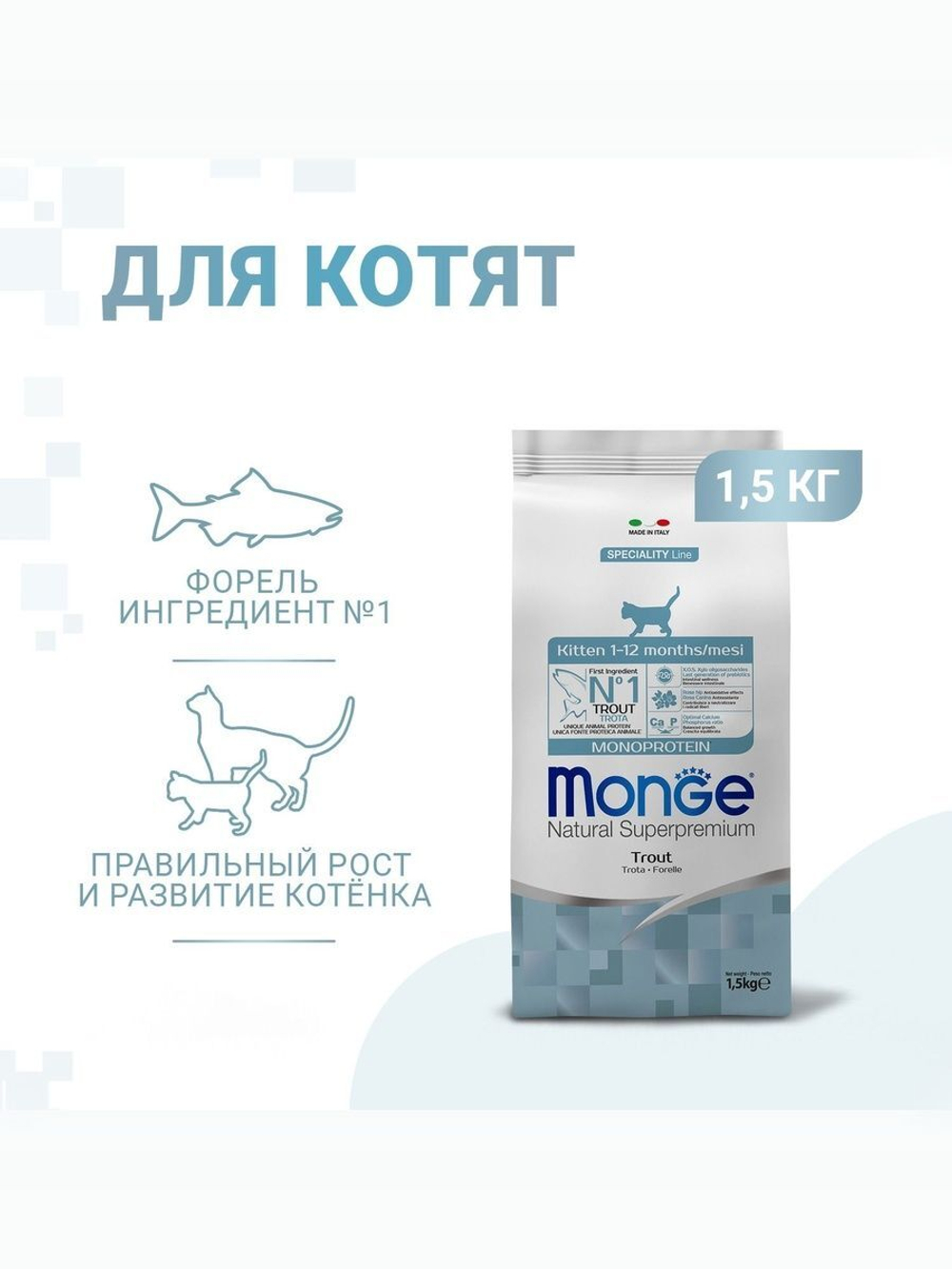 Гипоаллергенный корм Monge Monoprotein для котят и беременных кошек (утка), 1,5 кг