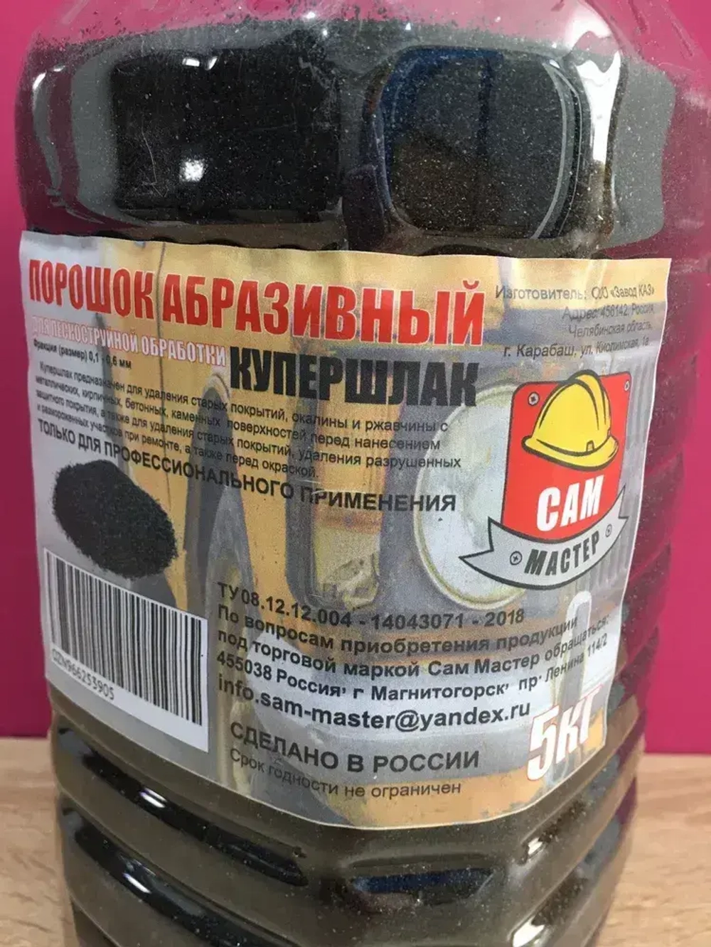 Купершлак 5кг Сам Мастер фракция 0,1-0,6 мм (абразив для пескоструйной обработки)