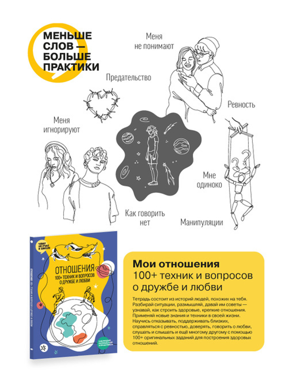 Как думать и выбирать. Визуальная инструкция для головы в инфографике из серии Чему не учат в школе для детей и подростков