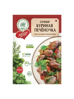 Смесь для "Сочная куриная печёночка" 20 г * 4 шт