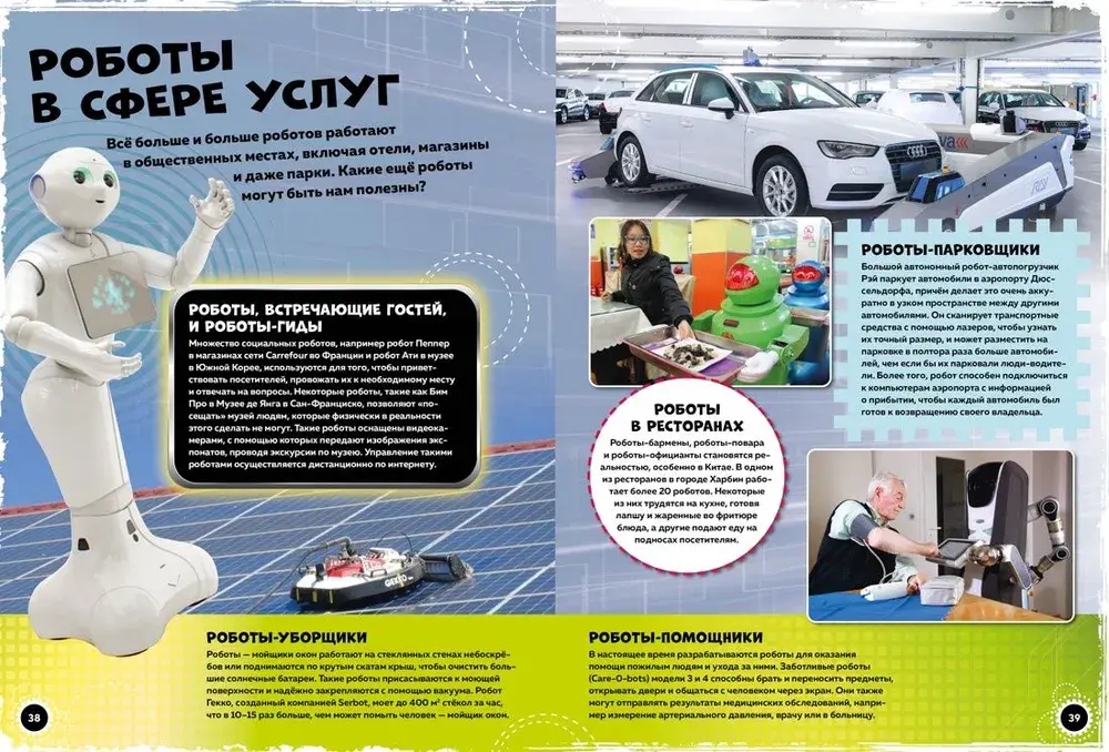 Роботы и суперавтомобили